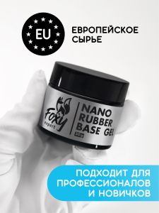 Каучуковое базовое покрытие NANO (Rubber base gel NANO), FOXY, 50 мл - NOGTISHOP